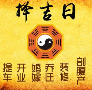 舞阳择吉日