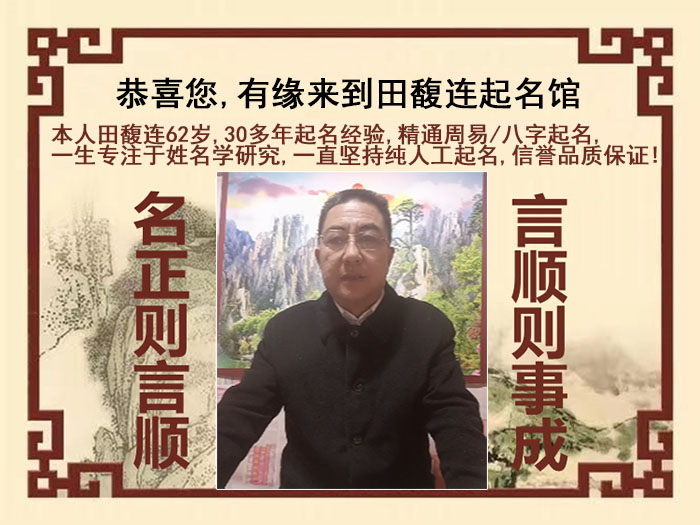 舞阳尚名轩田馥连起名