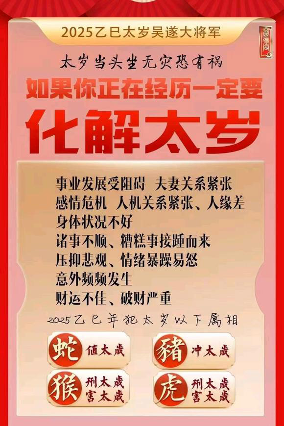  舞阳怎么化太岁-化太岁找田大师- 一对一人工解答